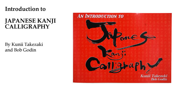 Introduction to JAPANESE KANJI CALLIGRAPHYIntroduction to JAPANESE KANJI CALLIGRAPHY
