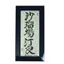 Kanji Name Frame